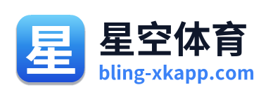 星空体育
